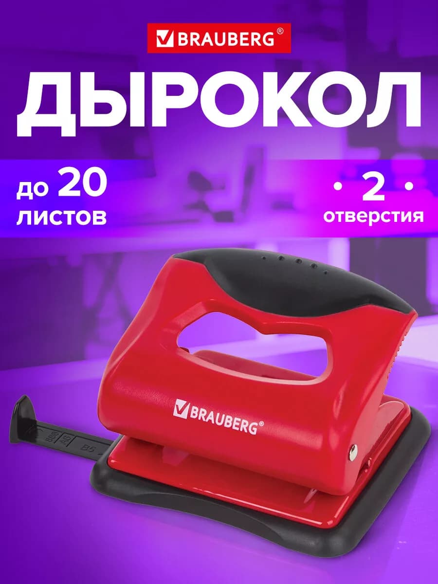 Дырокол Jet Pro, до 20 листов