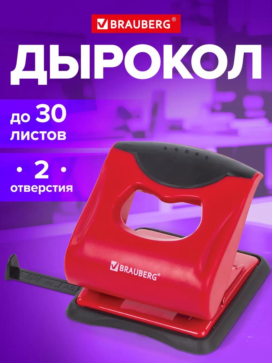 Дырокол Jet Pro, до 30 листов
