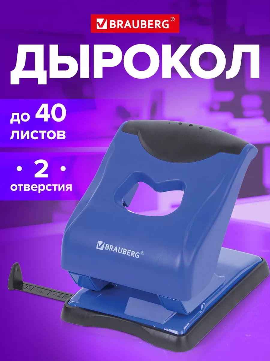 Дырокол Jet Pro, до 40 листов