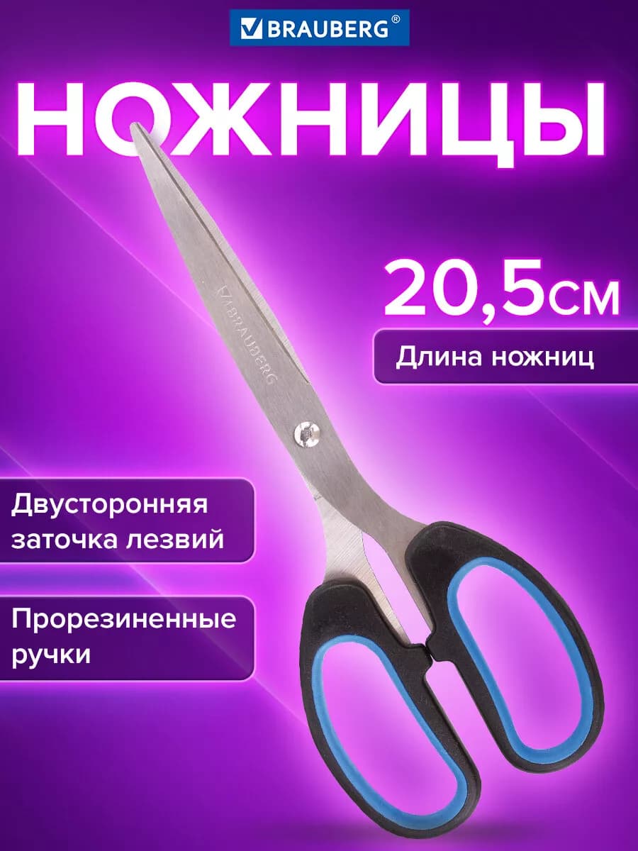 Ножницы канцелярские универсальные 205 мм