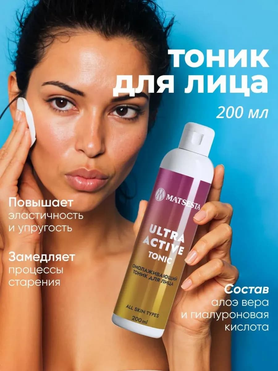 Тоник для лица увлажняющий омолаживающий натуральный, 200 мл