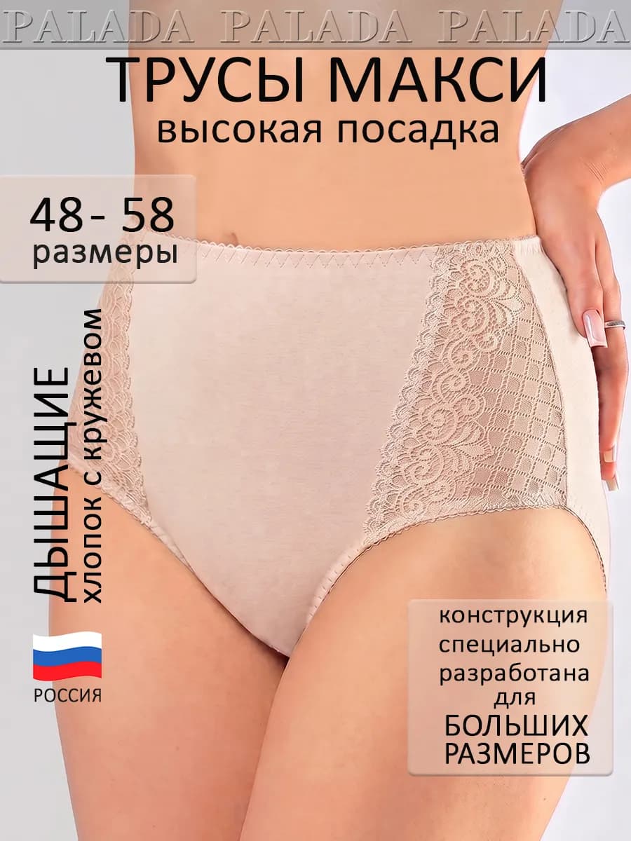 Трусы хлопковые большие размеры кружевные