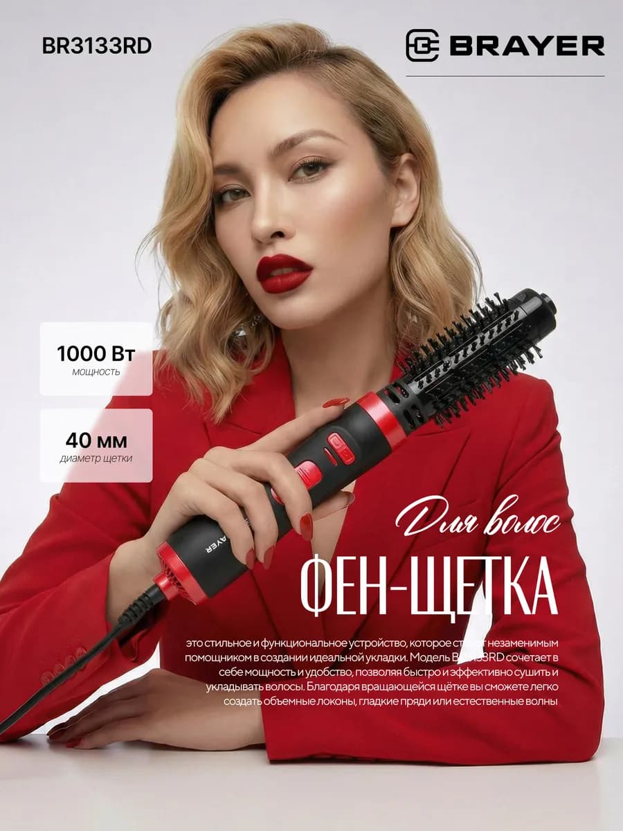 Фен щётка с вращением