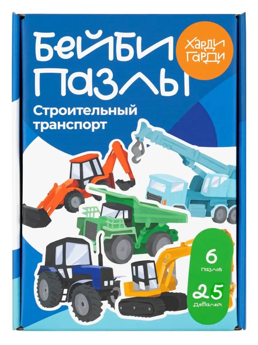 Пазлы для малышей Строительные машины