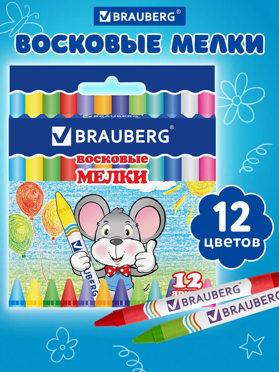 Восковые мелки 12 цветов классические, детские