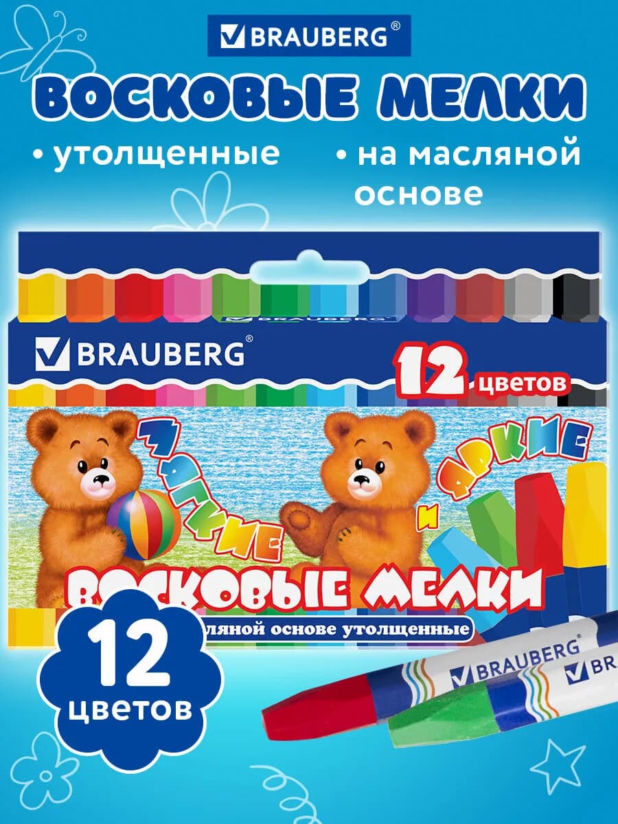 Восковые мелки утолщенные, 12 цветов