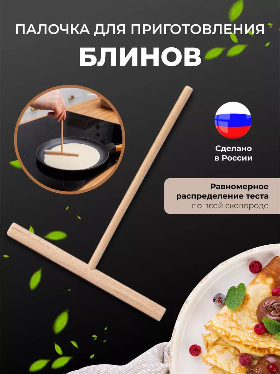 Палочка лопатка для блинов 150х120мм