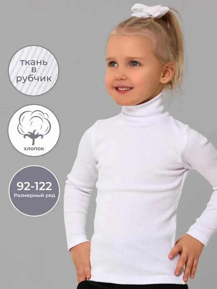 Водолазка детская в рубчик хлопок базовая