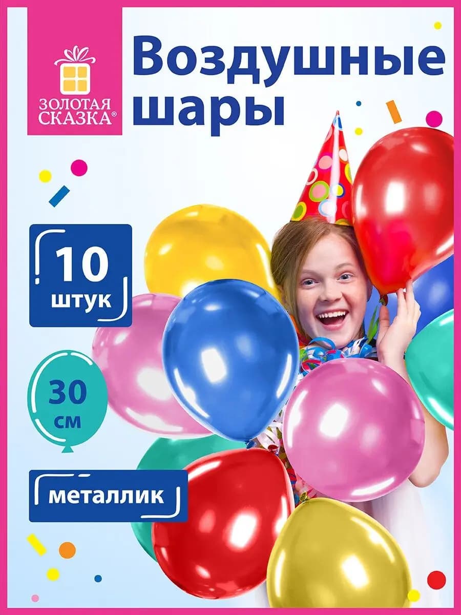 Шары воздушные, шарики для праздника 10 штук
