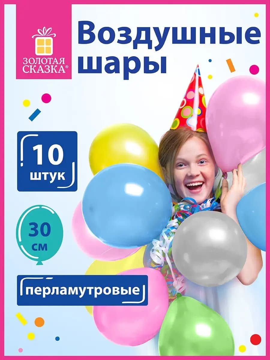 Шары воздушные, шарики для праздника 10 штук