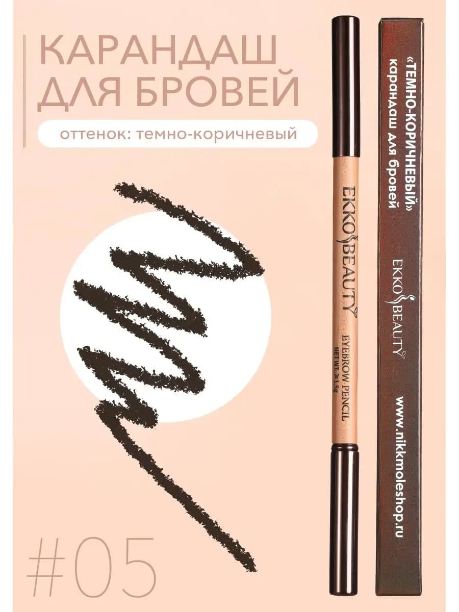 Карандаш для бровей Dark Brown