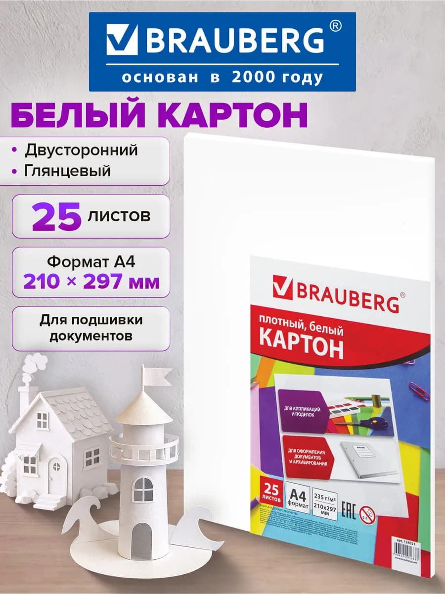Белый картон для школы набор А4 глянцевый, 25 листов