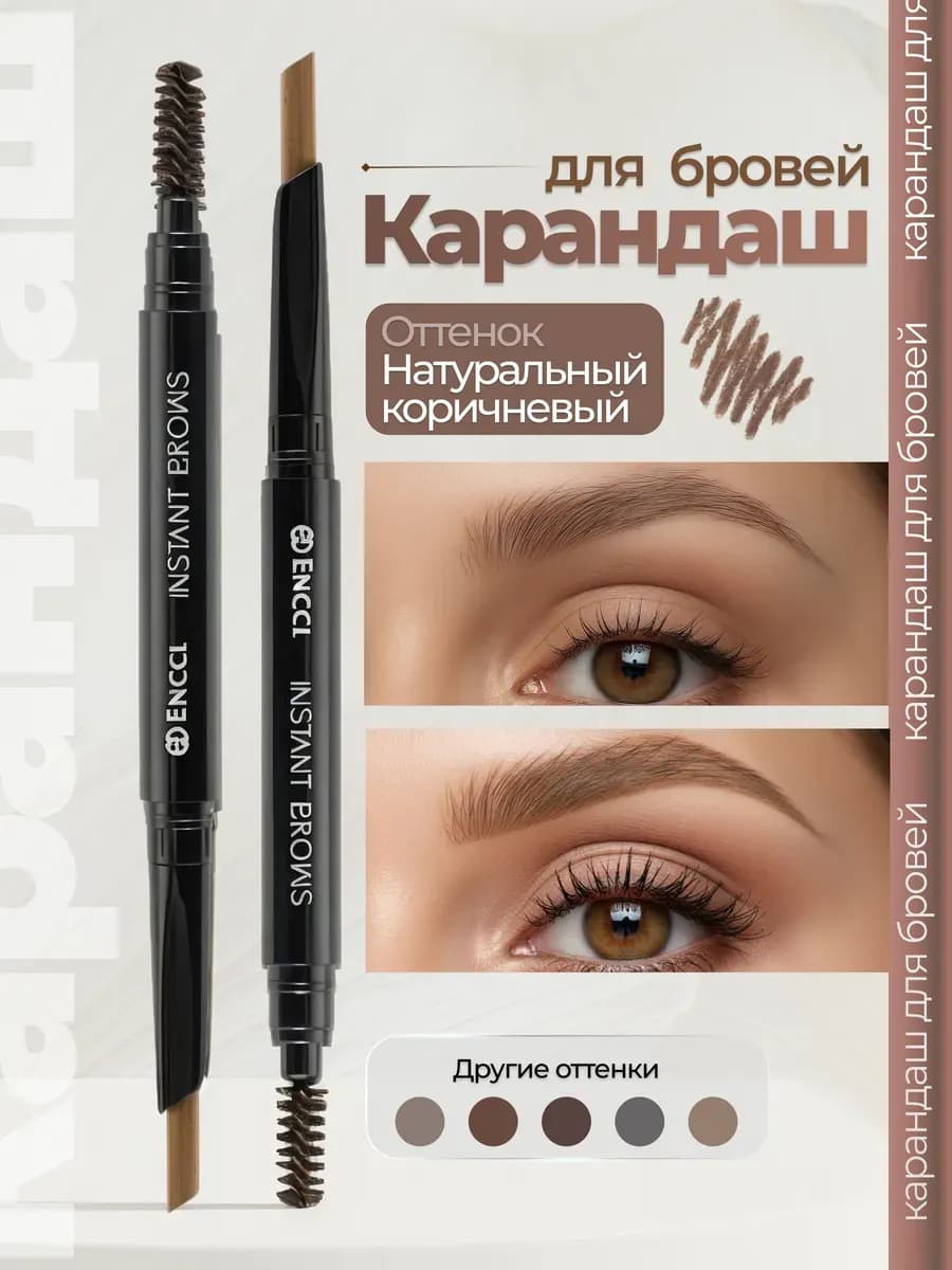 Карандаш для бровей INSTANT BROWS