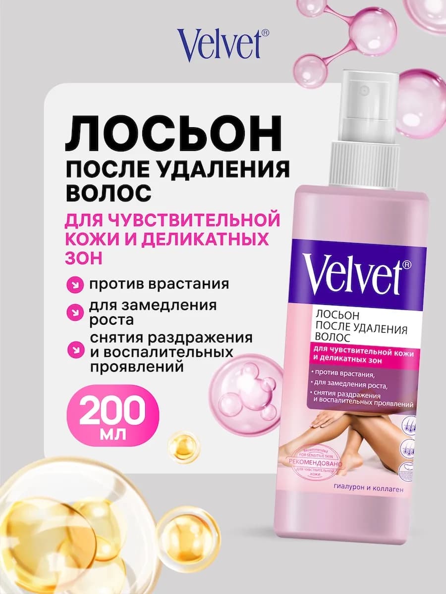 Лосьон после удаления волос, 200 мл