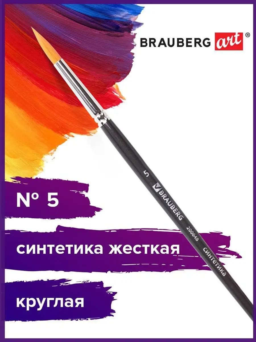 Кисть художественная синтетика жесткая, круглая, № 5