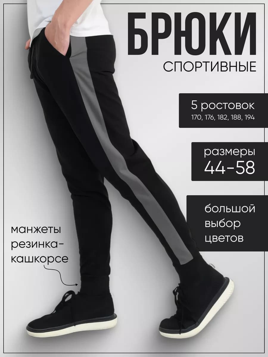 Брюки спортивные трико