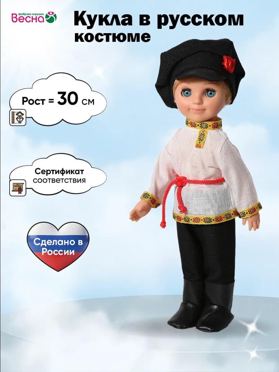 Кукла для девочки Мальчик в русском национальном костюме