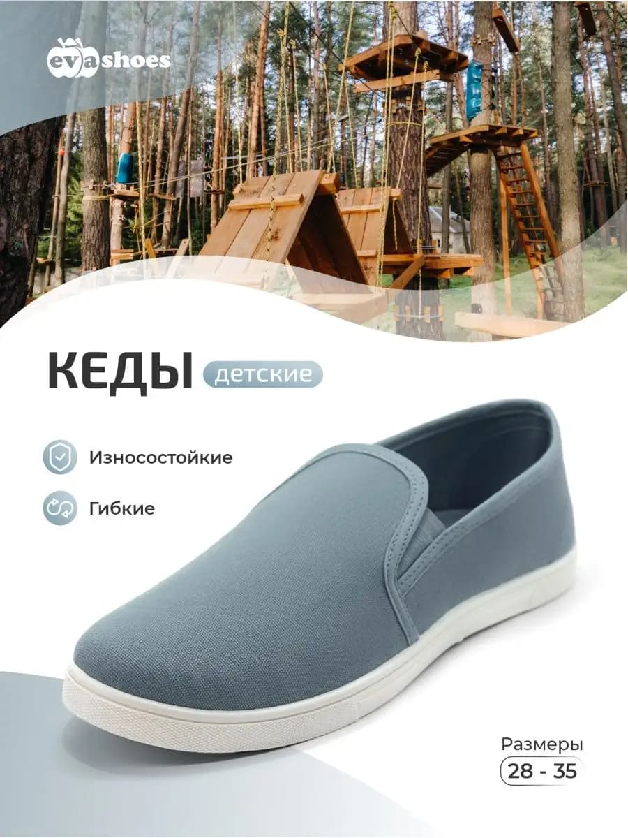 Кеды детские летние тканевые