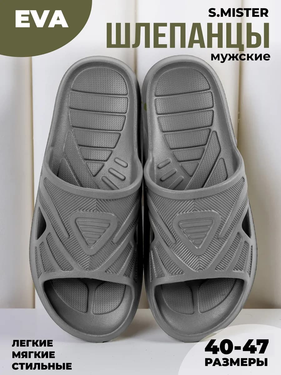 Шлепки резиновые