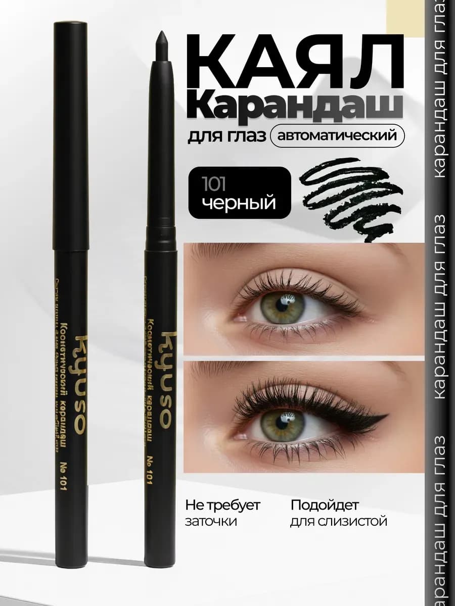 Карандаш для губ и глаз автоматический