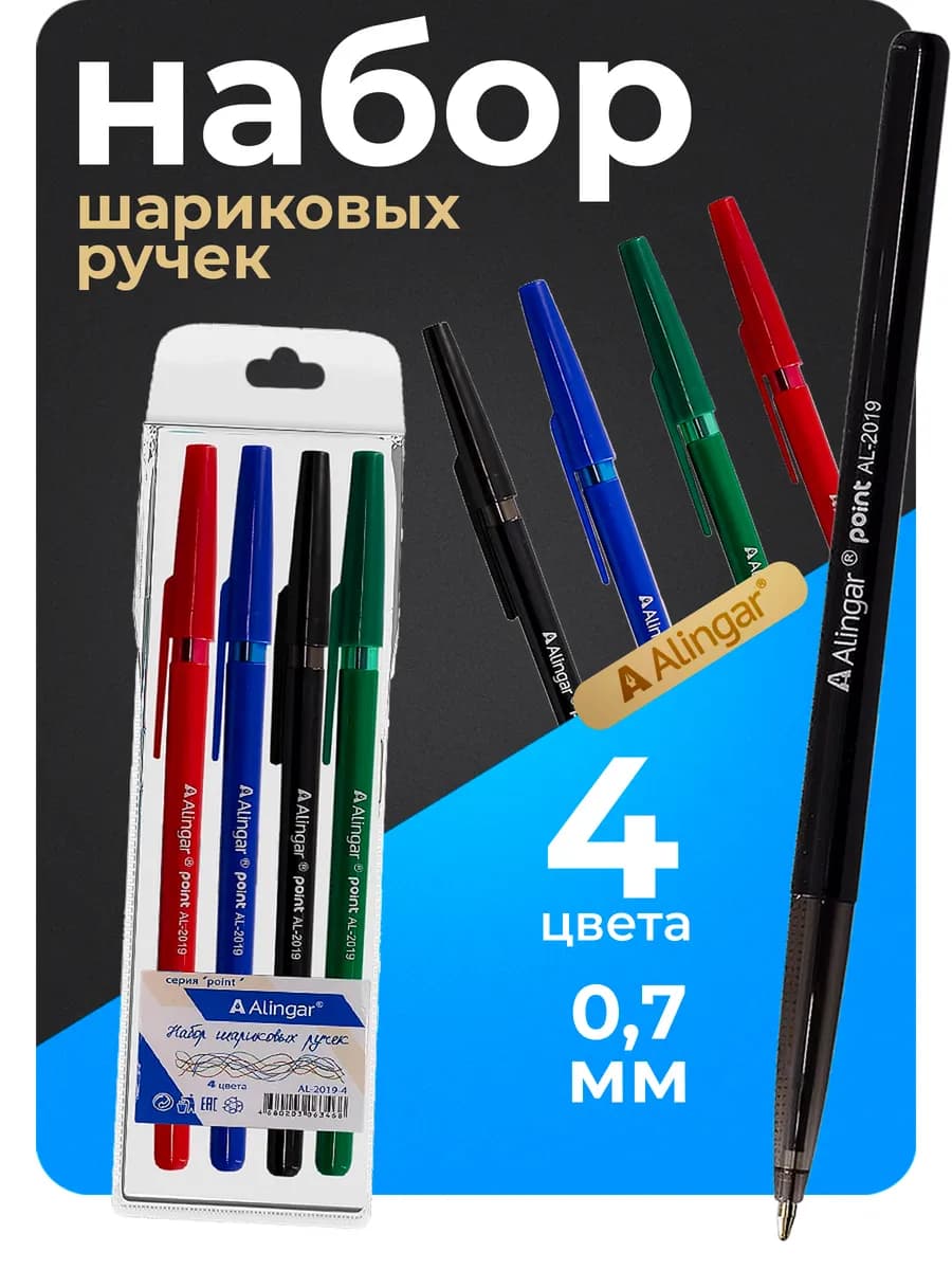 Ручки шариковые набор 4 цв, 0,7 мм,"Point"