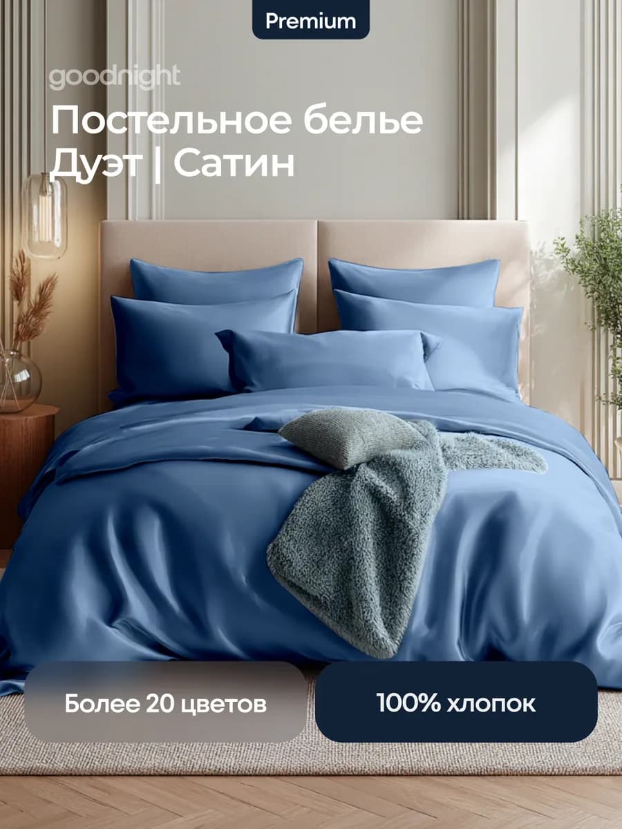 Постельное белье семейное Сатин