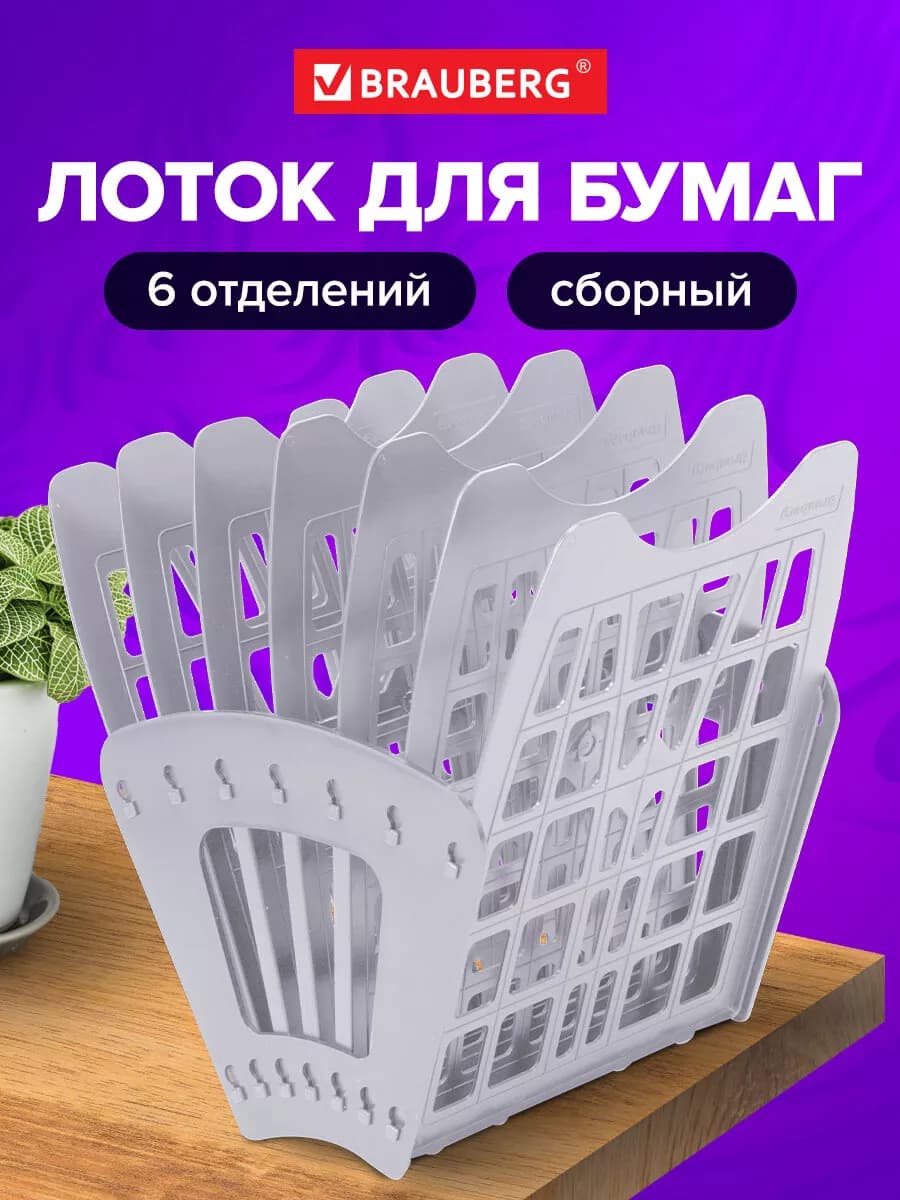Лоток для бумаг веерный, органайзер для документов на стол