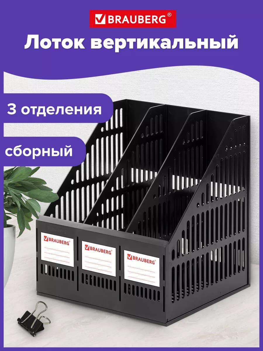 Лоток подставка для бумаг вертикальный пластик А4