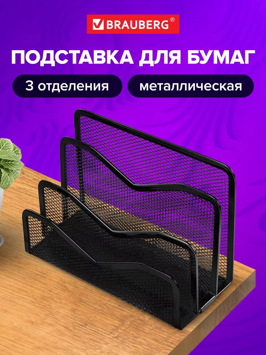 Подставка для бумаг и писем, лоток для документов на стол