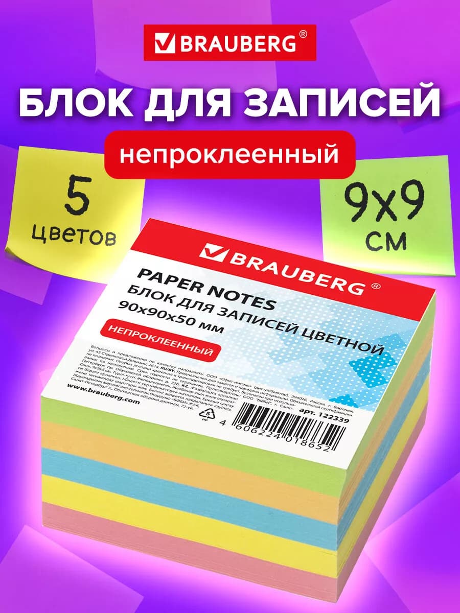 Бумага блок для заметок записей