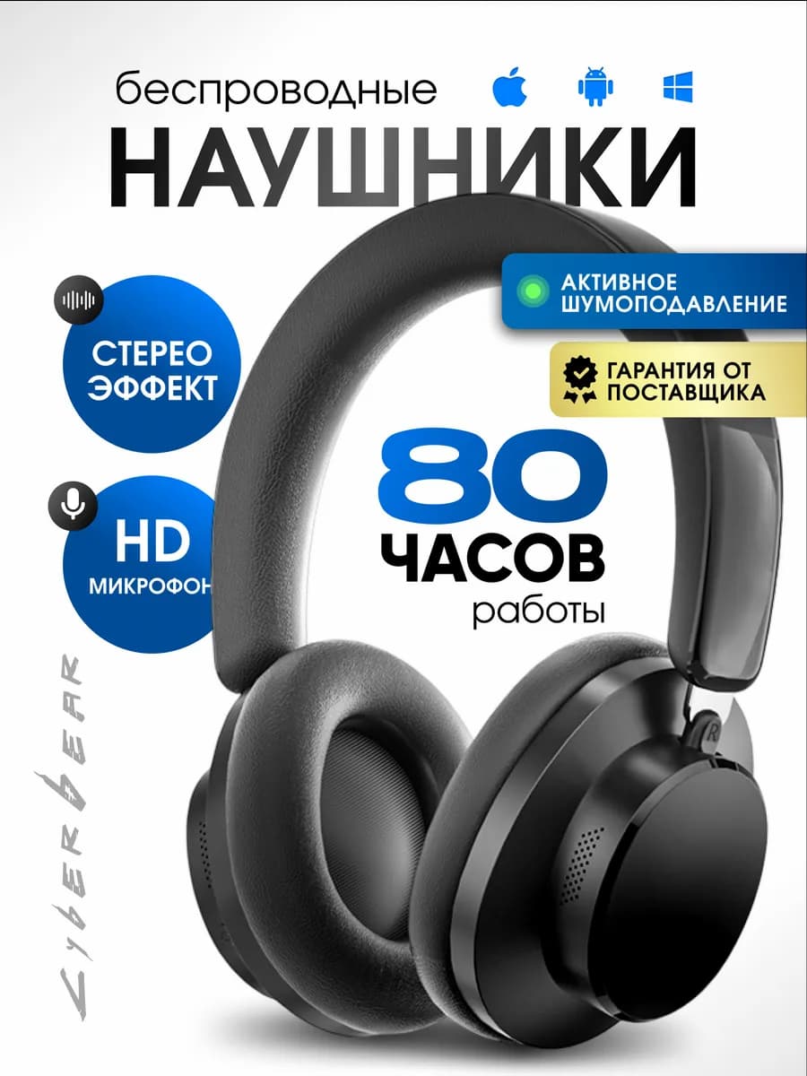 Наушники беспроводные большие накладные Bluetooth