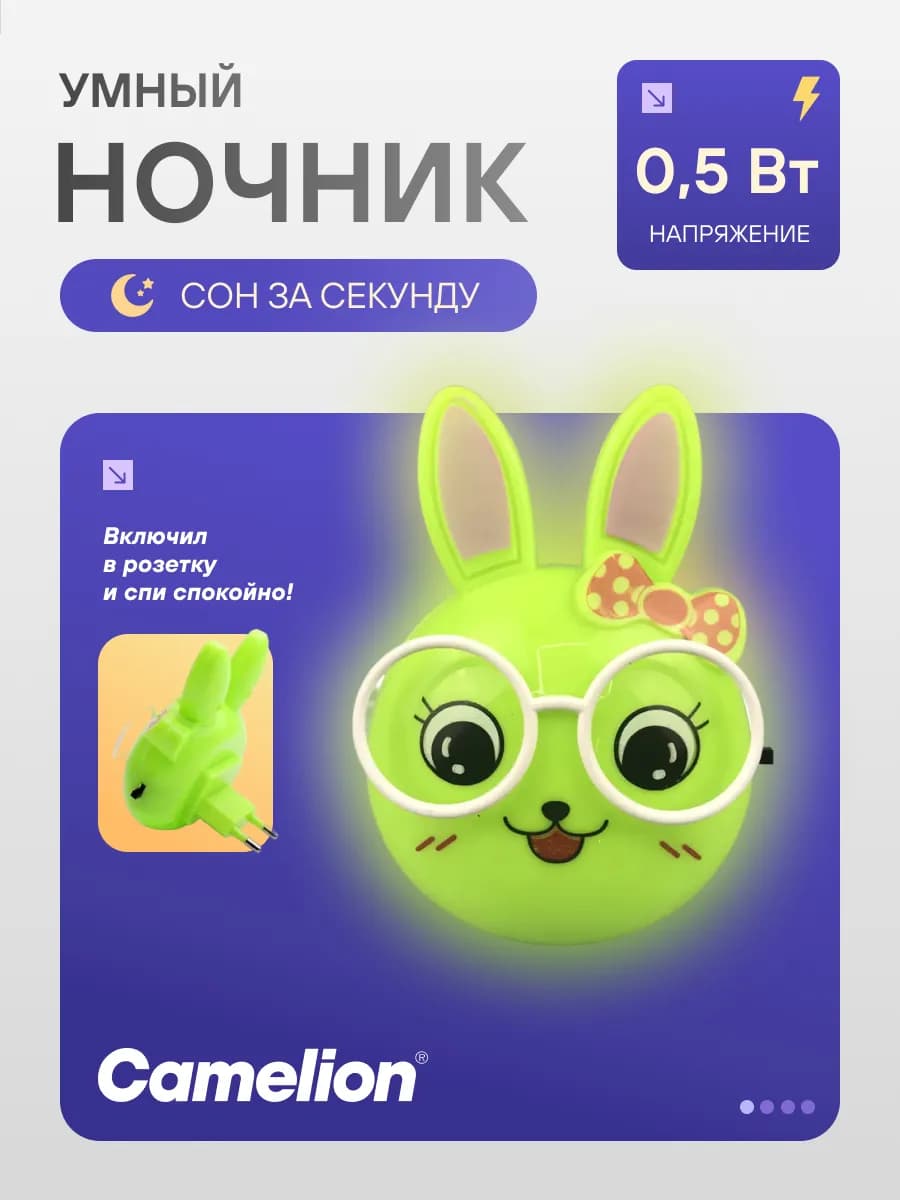 Ночник светодиодный в розетку,заяц