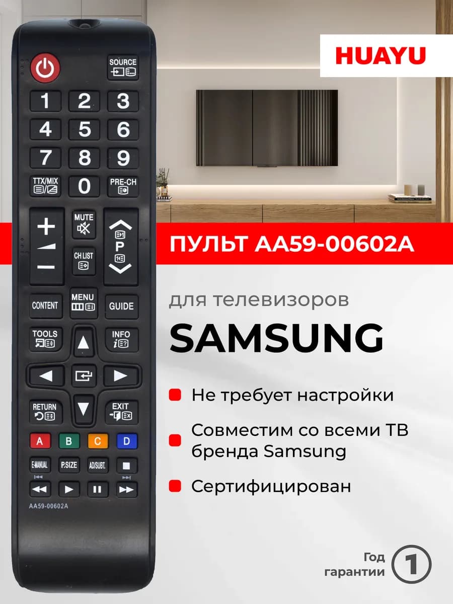 HSM386 Пульт AA59-00602A для телевизоров Sаmsung