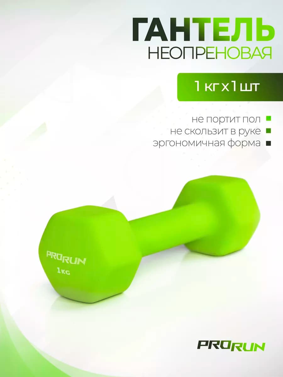 Гантель неопреновая 1 кг