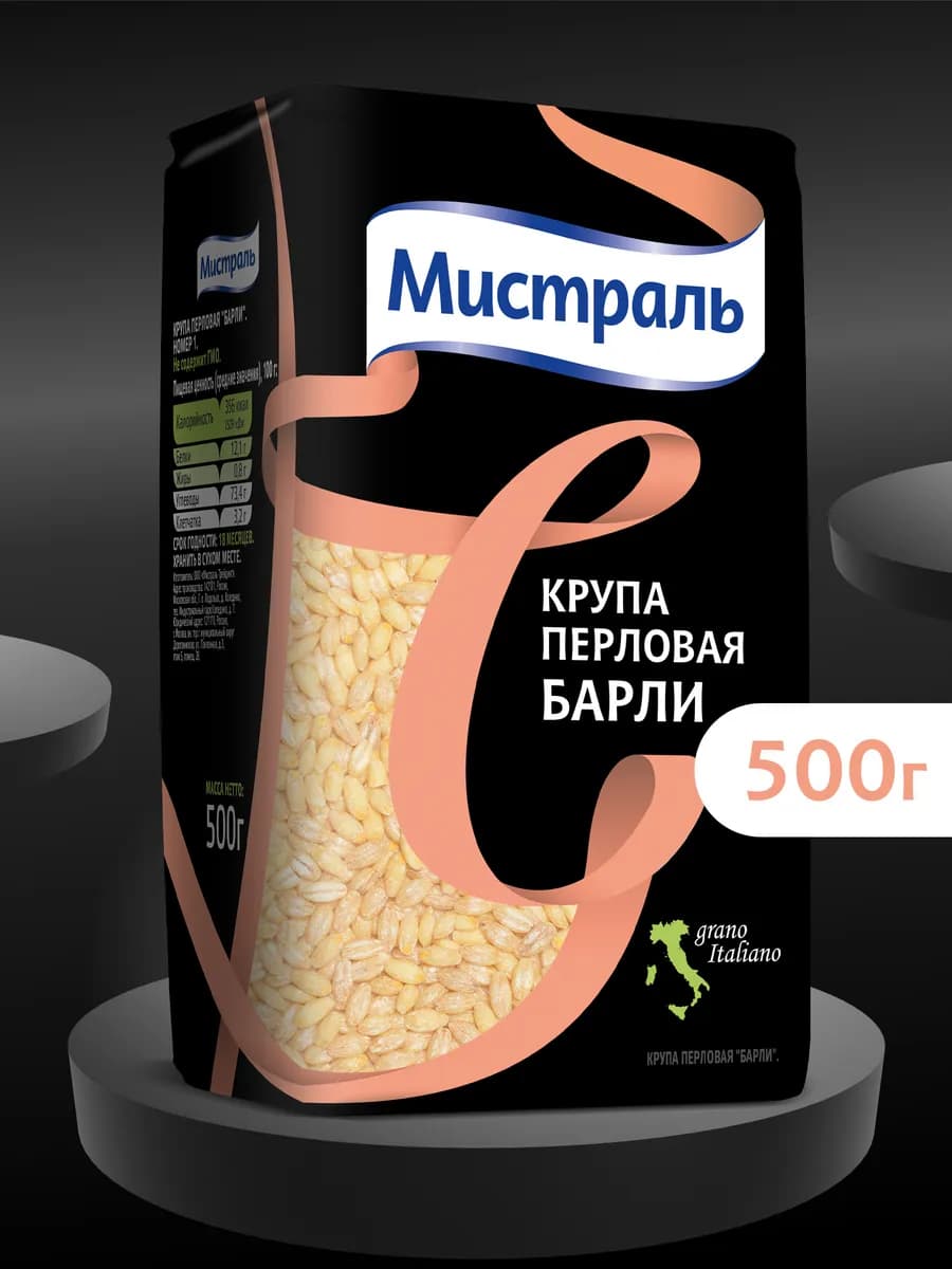 Крупа перловая Барли 500 г