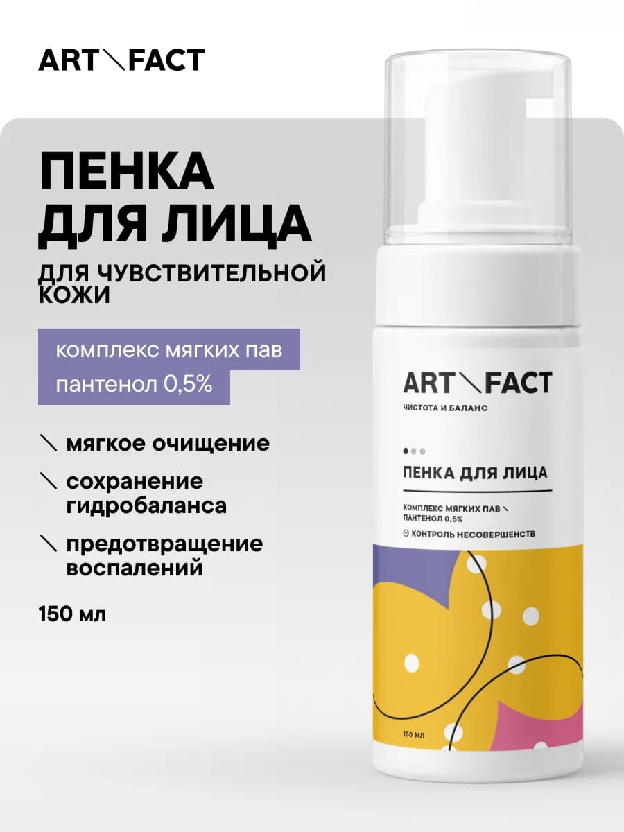 Пенка для умывания лица увлажняющая 150 мл