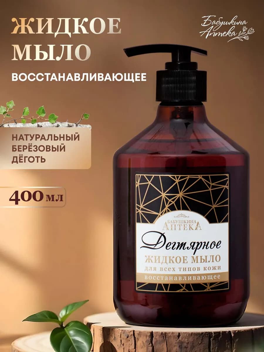 Жидкое мыло дегтярное для волос и тела 400мл - фото 1