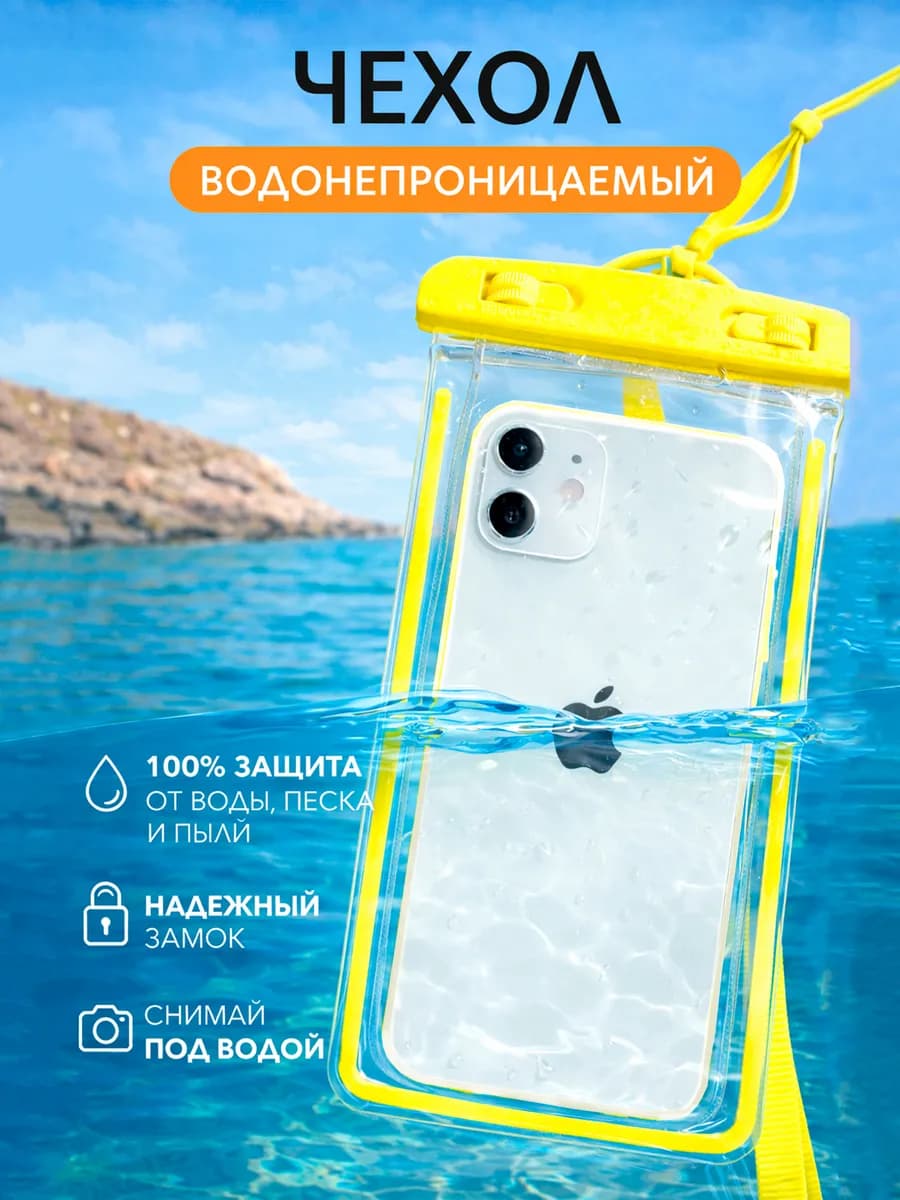 Водонепроницаемый чехол для телефона документов
