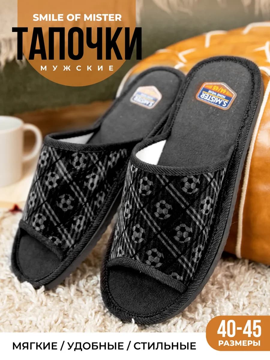 Тапочки домашние