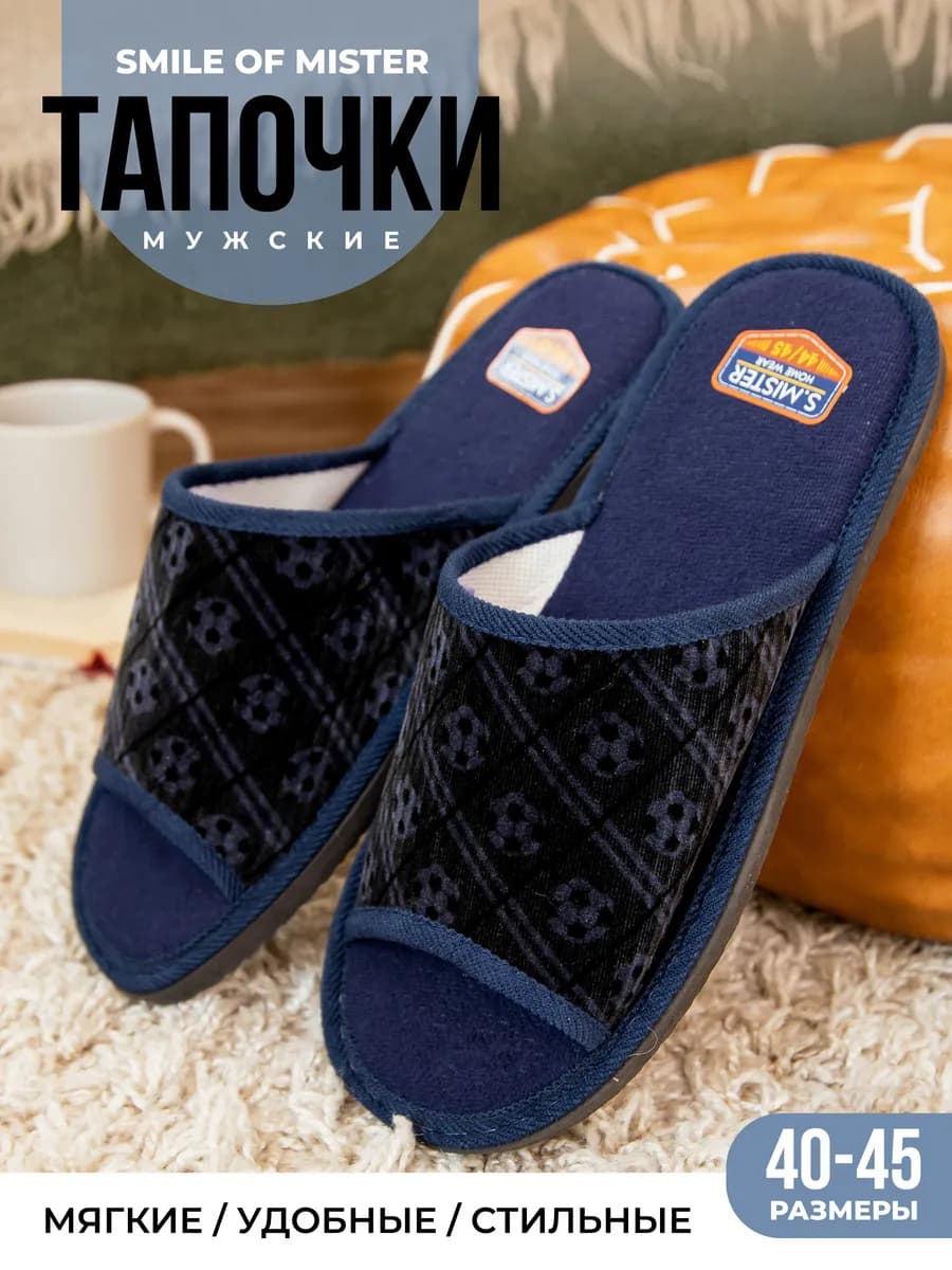 Тапочки домашние