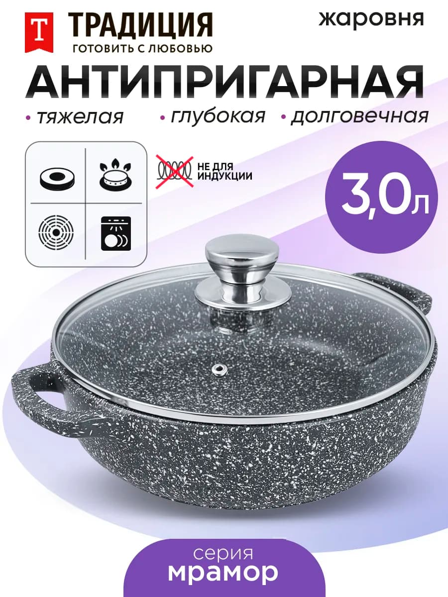 Жаровня с крышкой Традиция 26 см антипригарная