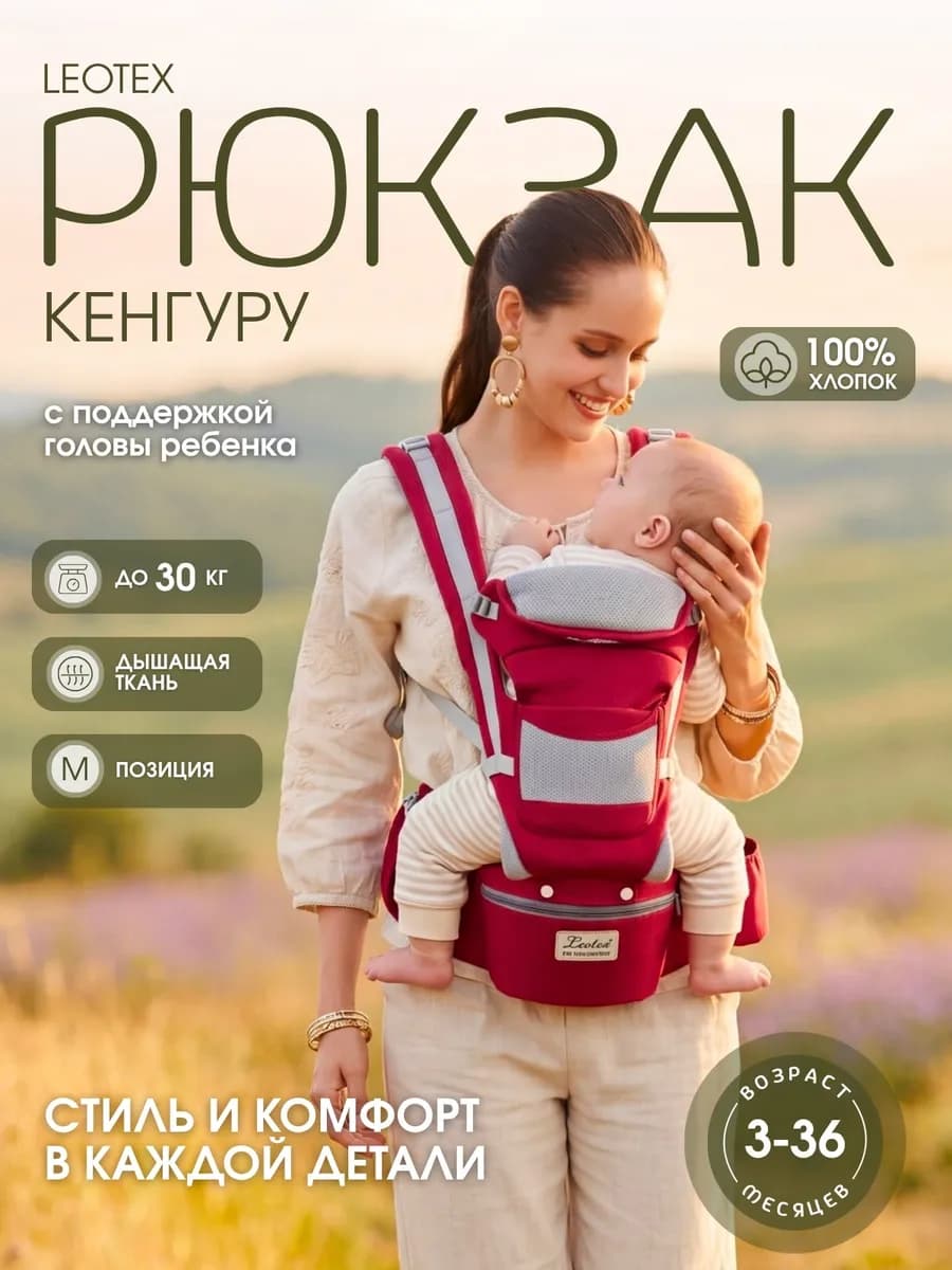 Эргорюкзак для новорожденных Кенгуру хипсит