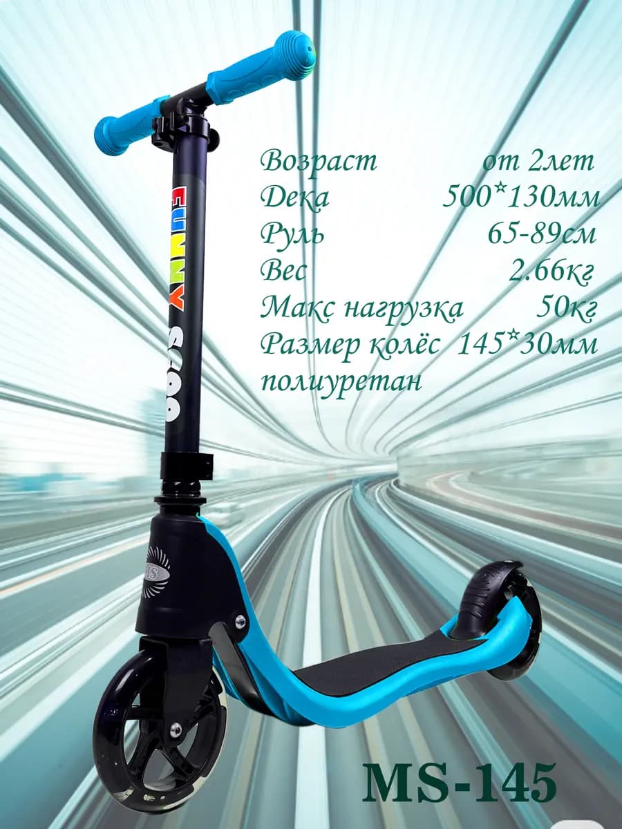 Самокат детский двухколесный со светящимися колесами MS-145