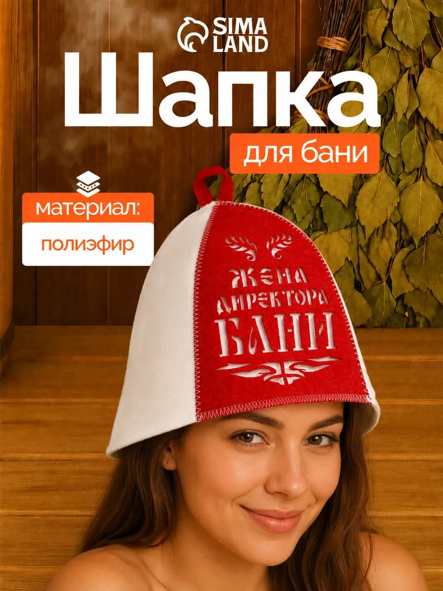Шапка для бани и сауны
