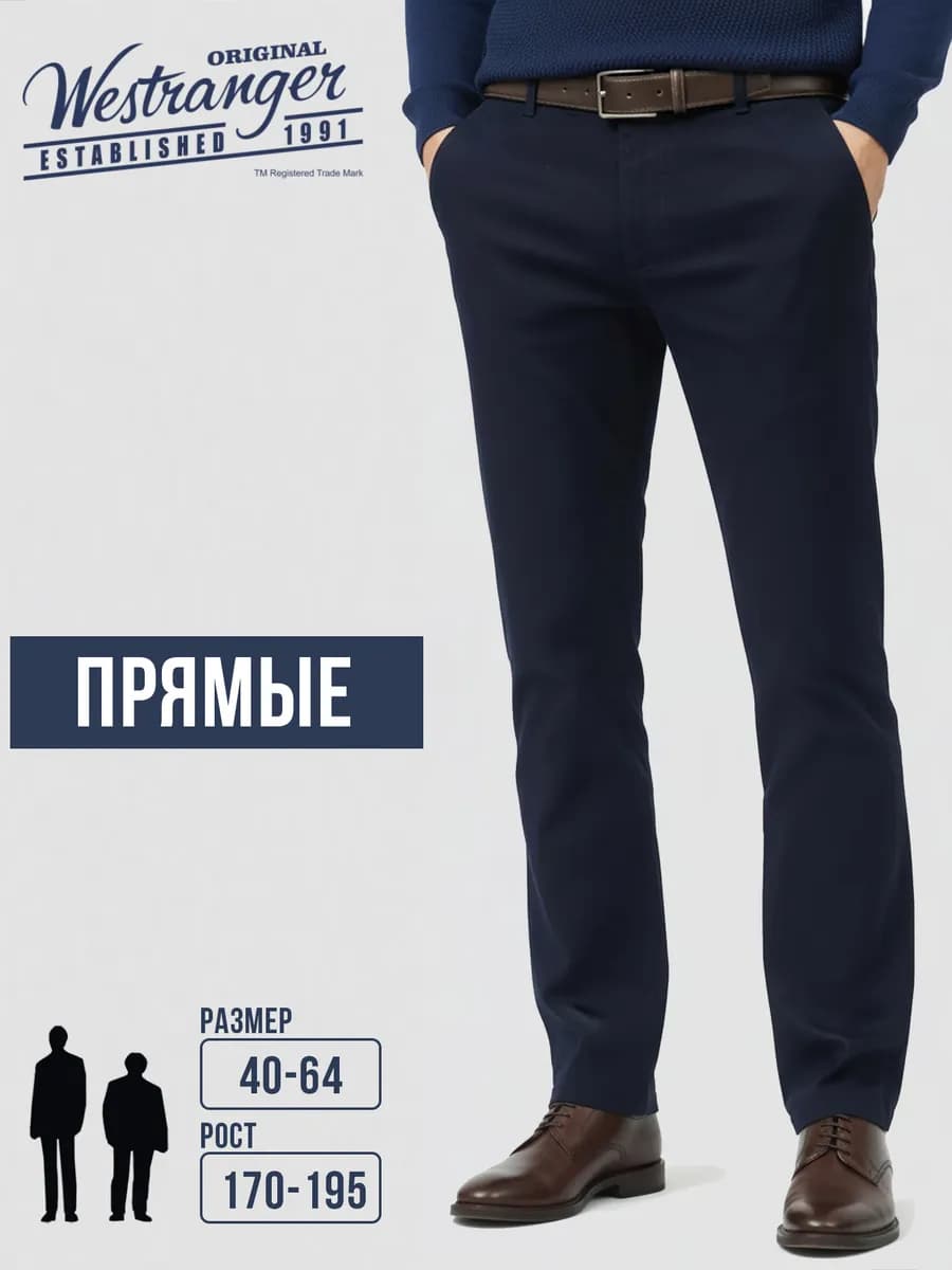 Брюки классические прямые чинос