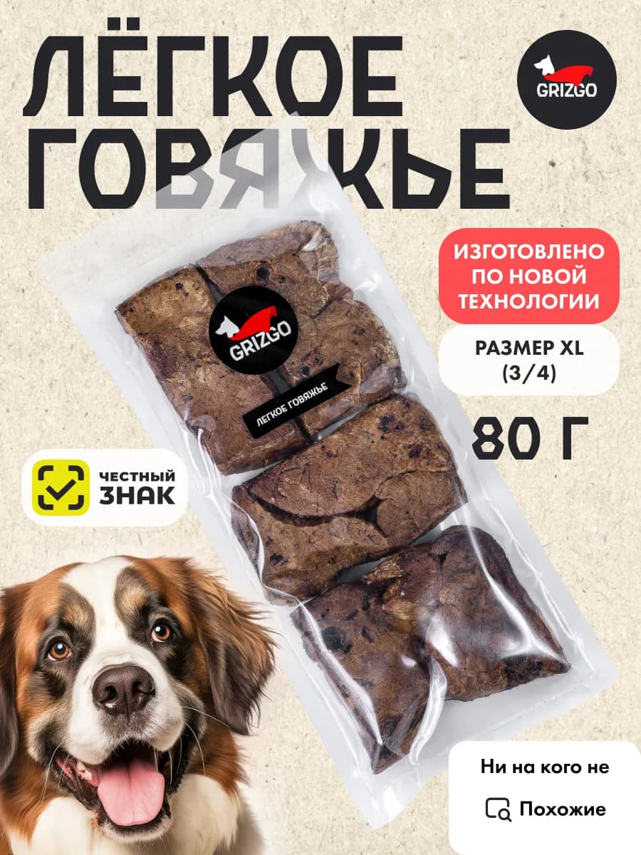 Легкое говяжье XL 3 4 лакомства