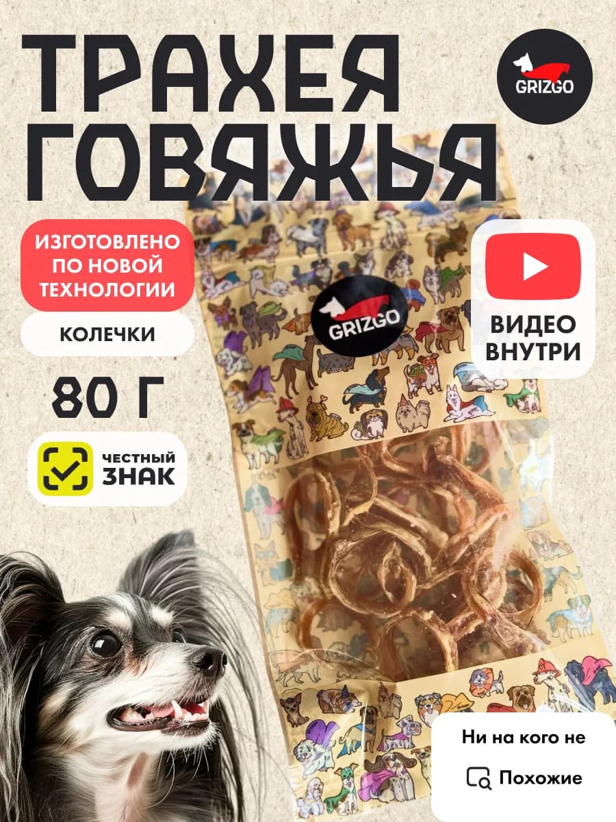 Трахея говяжья колечко