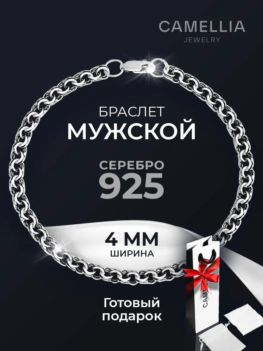 Серебряный браслет Бисмарк 925
