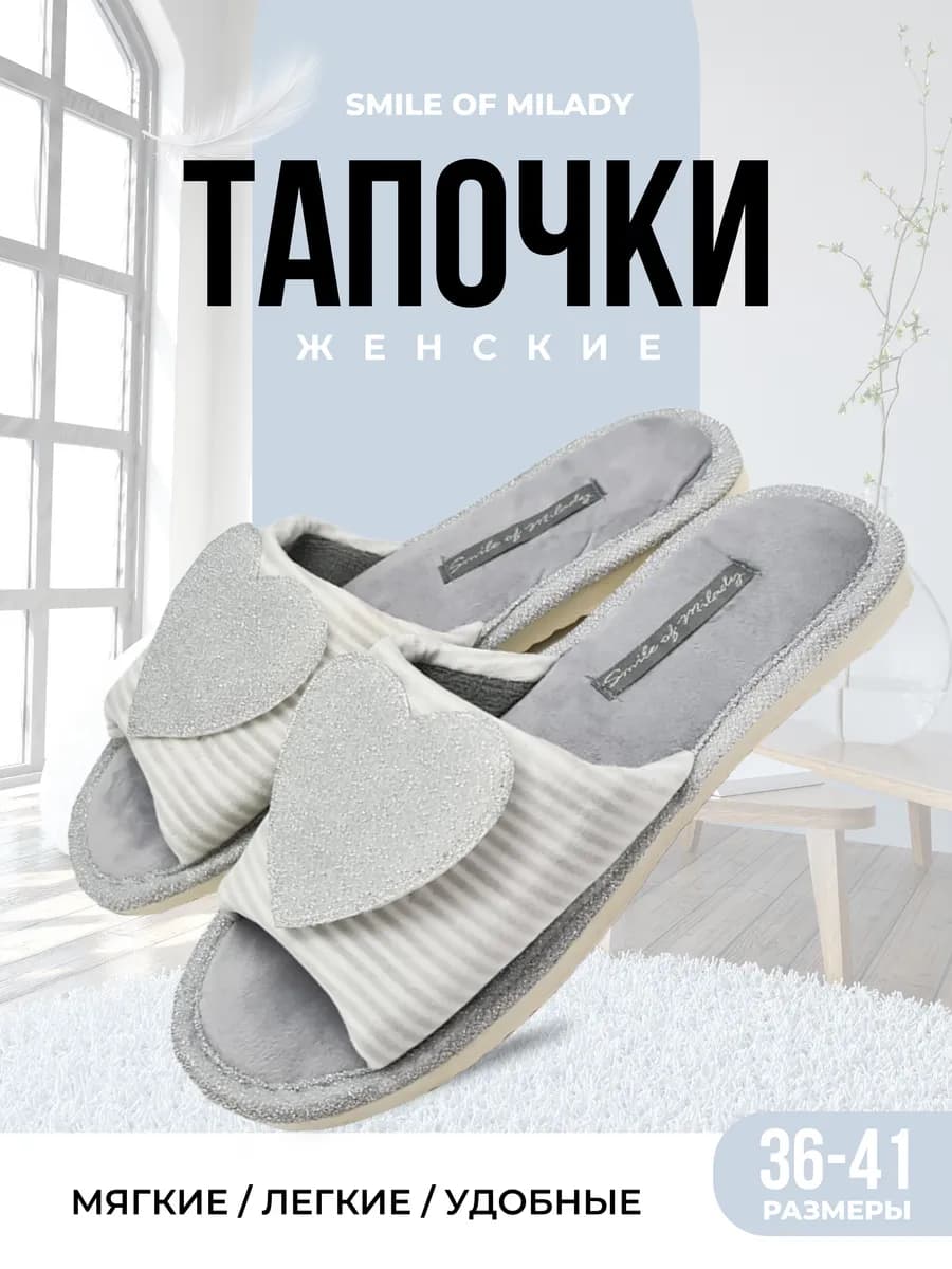Тапочки домашние мягкие