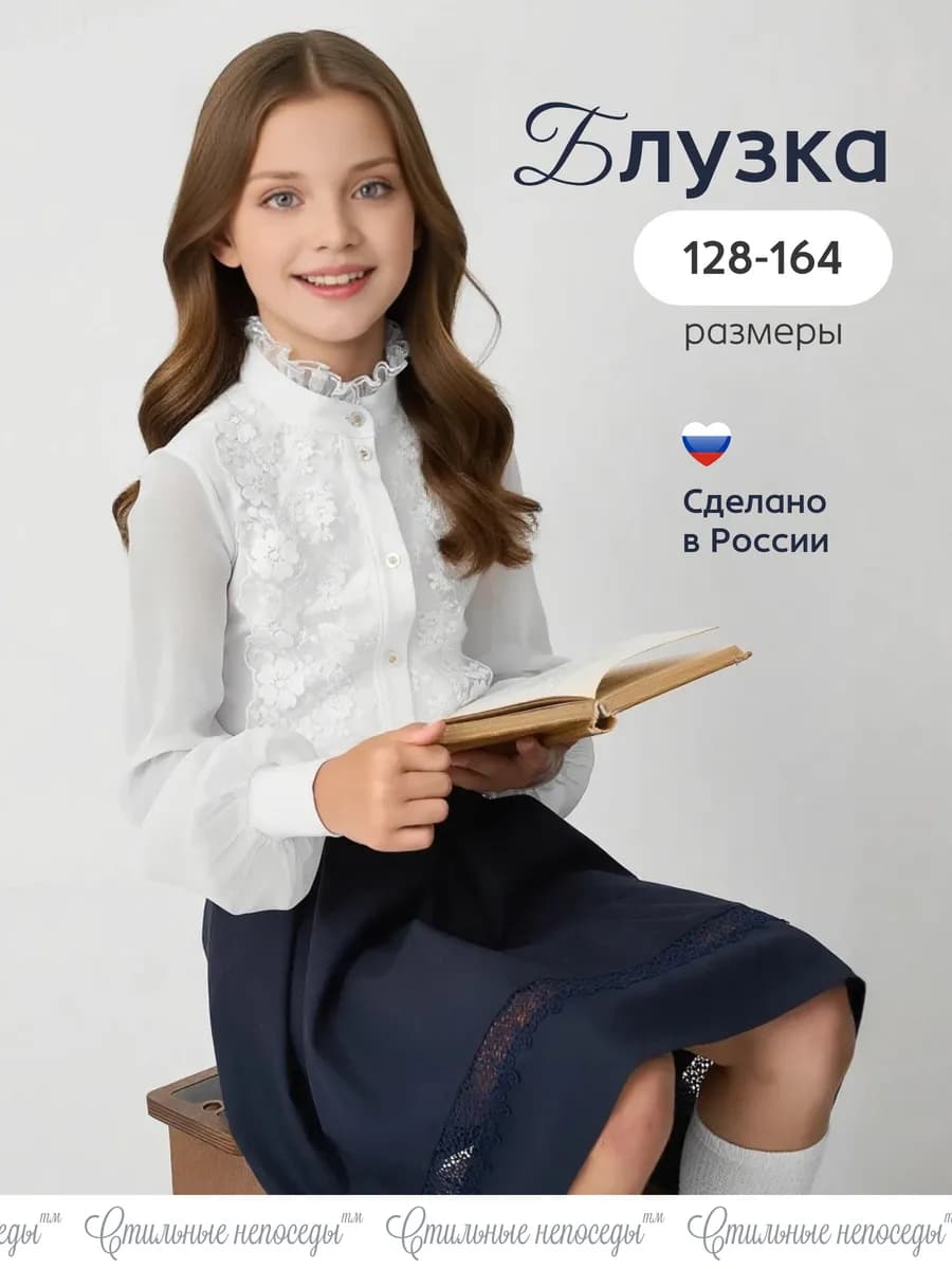 Блузка школьная нарядная с кружевом